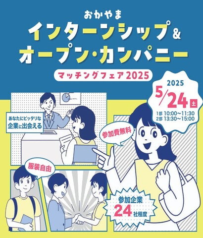 インターンシップマッチングフェアの画像