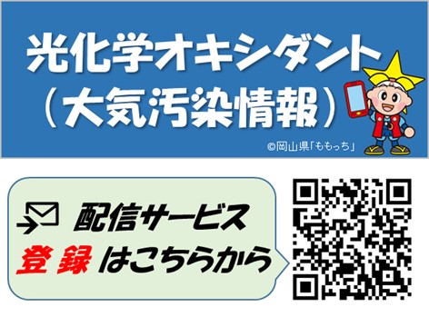 オキシダント注意報等メール配信サービスについての画像