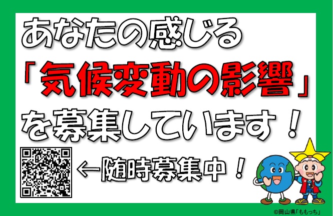 教えて！あなたの身の回りの「気候変動影響」の画像