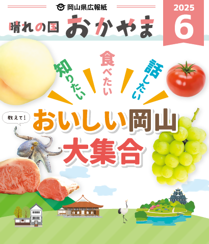 広報紙（６月号）の画像