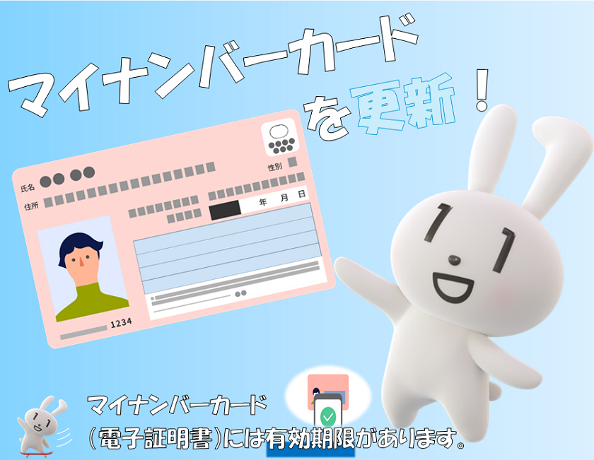 マイナカードの更新についての画像