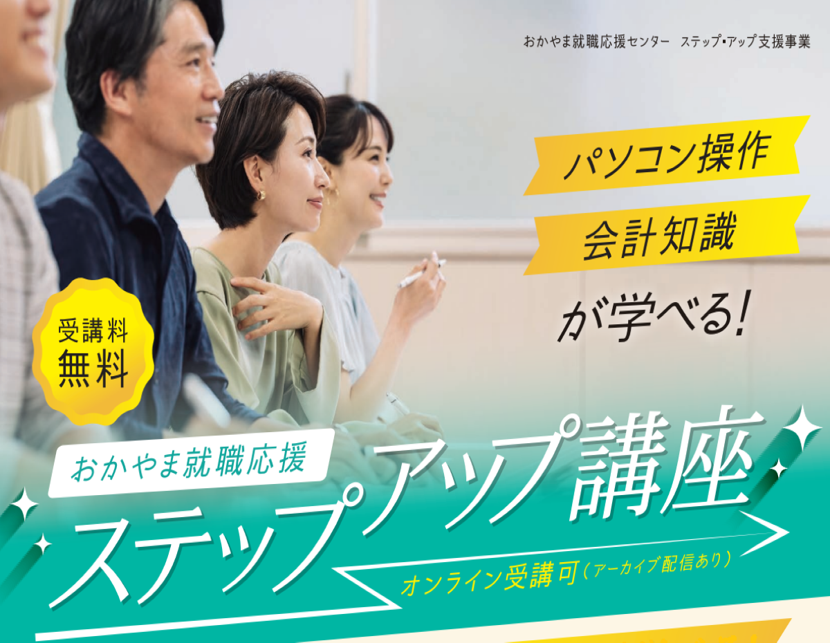就職応援ステップアップ講座の画像