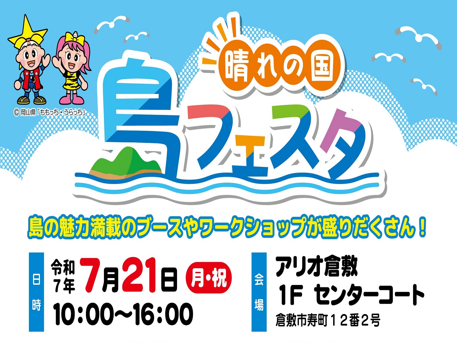 晴れの国・島フェスタ開催！の画像