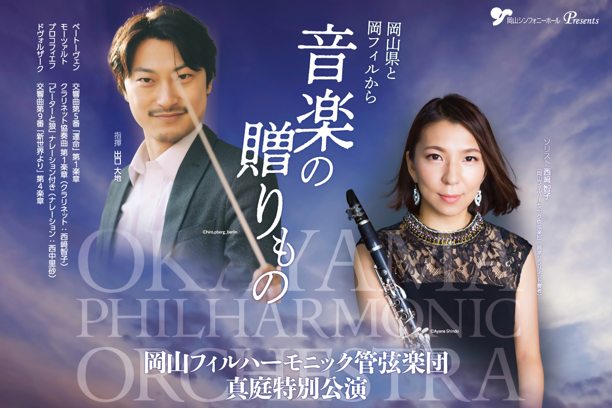 ７月２７日　岡フィル真庭公演の画像
