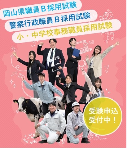 県職員Ｂ等採用試験の募集の画像