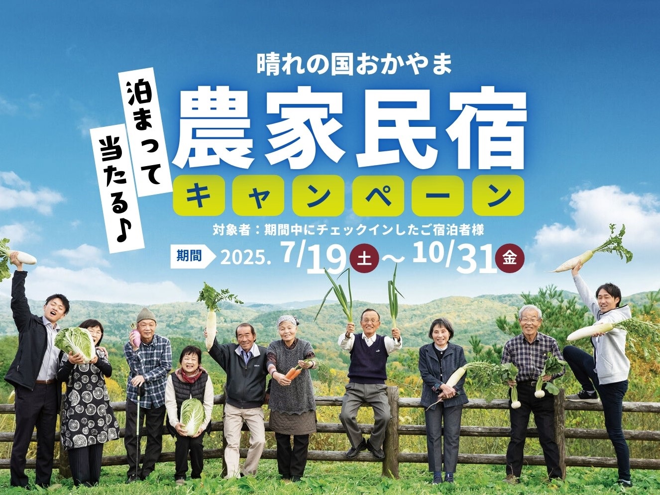 農家民宿キャンペーンの画像