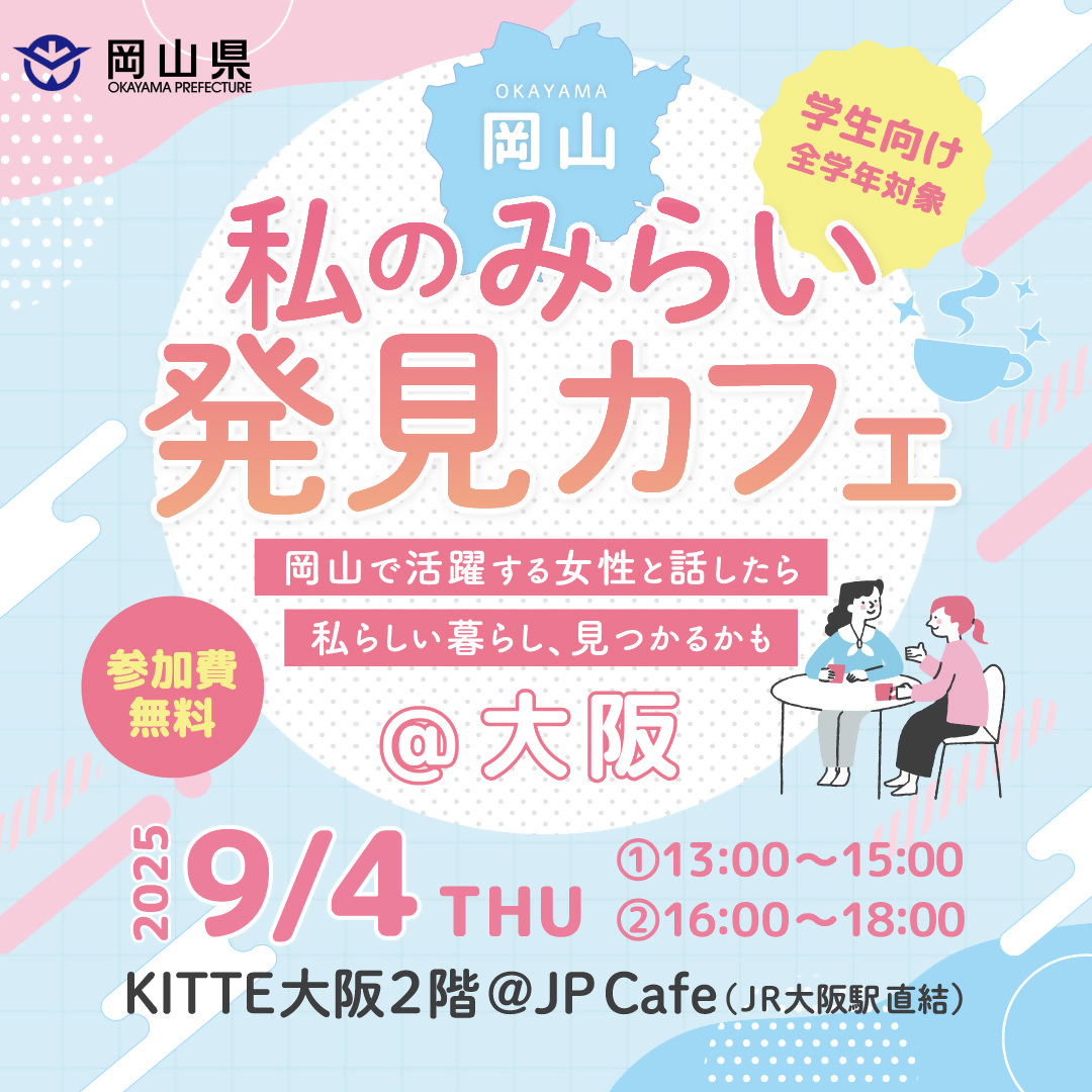 学生対象・卒業後の暮らしに触れるイベントの画像