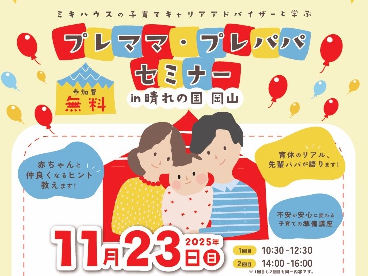 プレママ・プレパパセミナーの画像