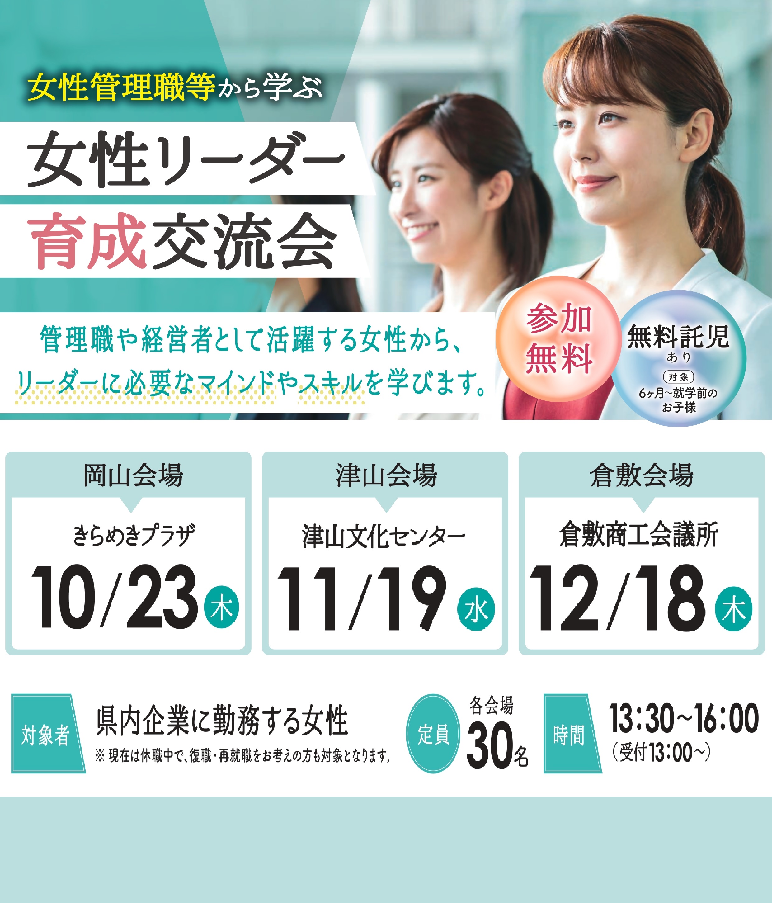 女性管理職等から学ぶ「女性リーダー育成交流会」の画像