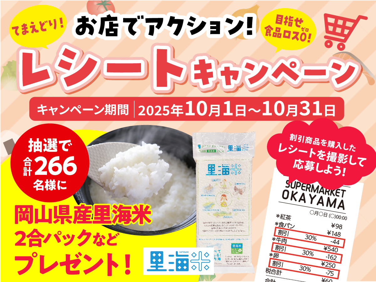 てまえどりで食品ロス削減！の画像