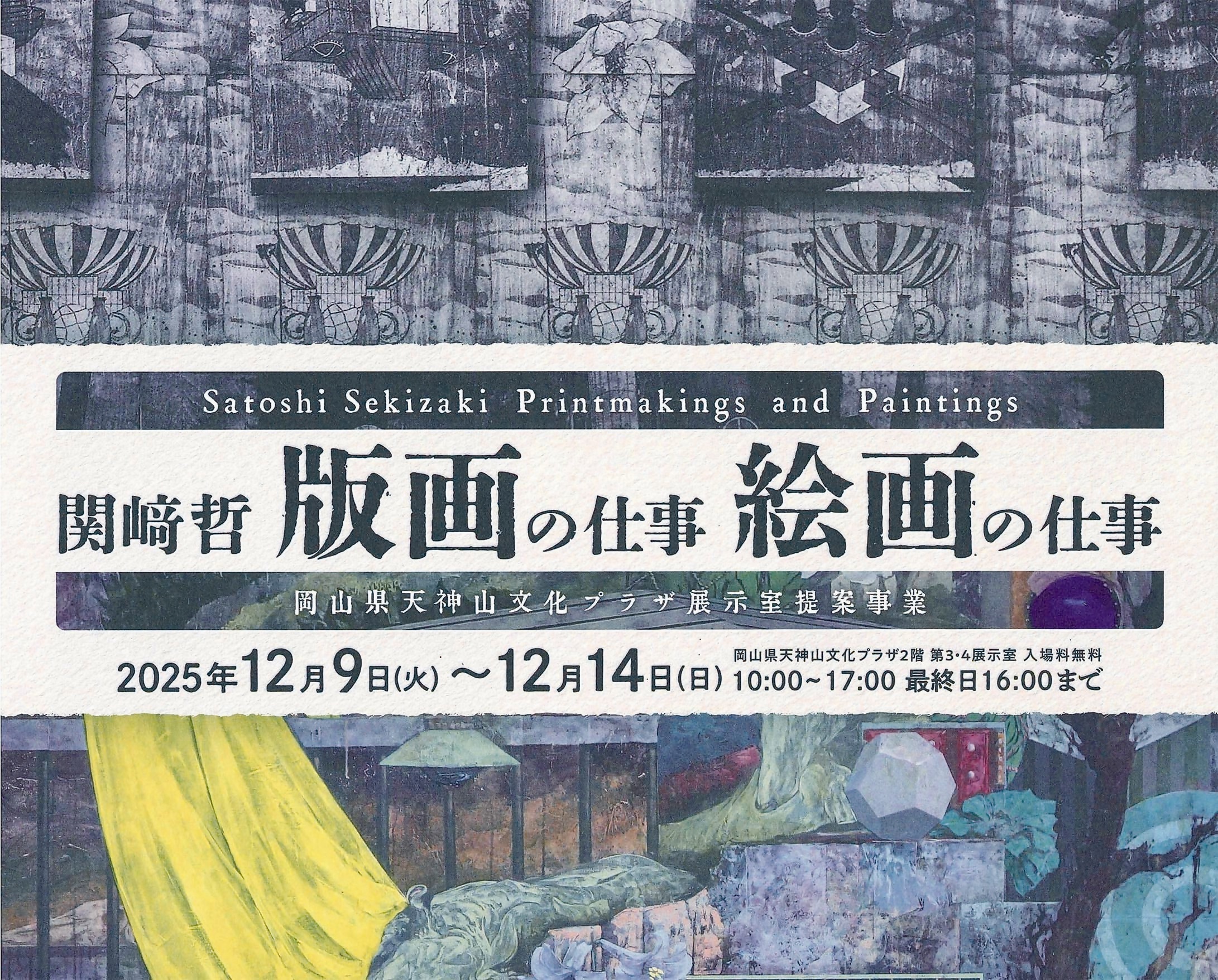 天神山文化プラザ企画展の画像