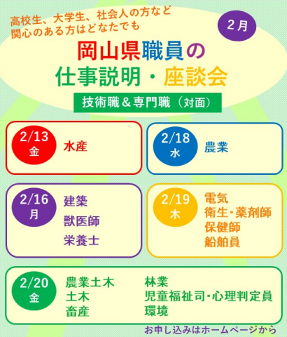 技術職＆専門職仕事説明会の画像