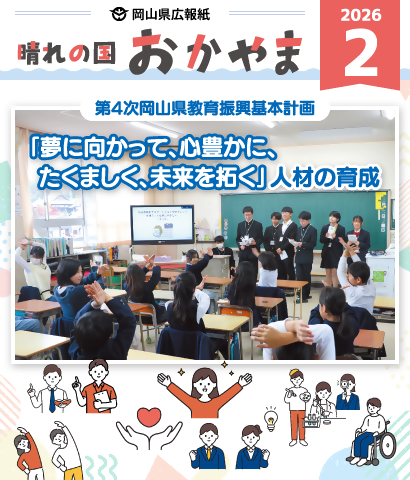 県広報紙（2月号）の画像