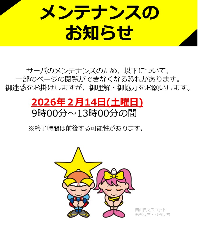 メンテナンスのお知らせの画像