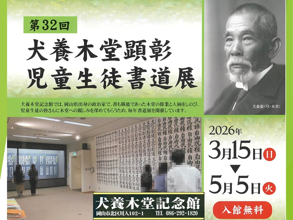 児童生徒書道展開催しますの画像