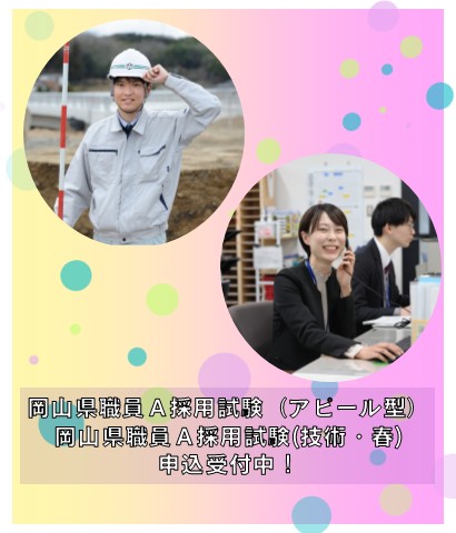 県職員採用試験受付中！の画像