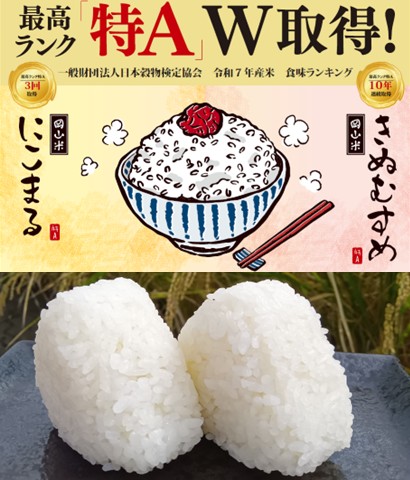 食味ランキング特A取得！の画像