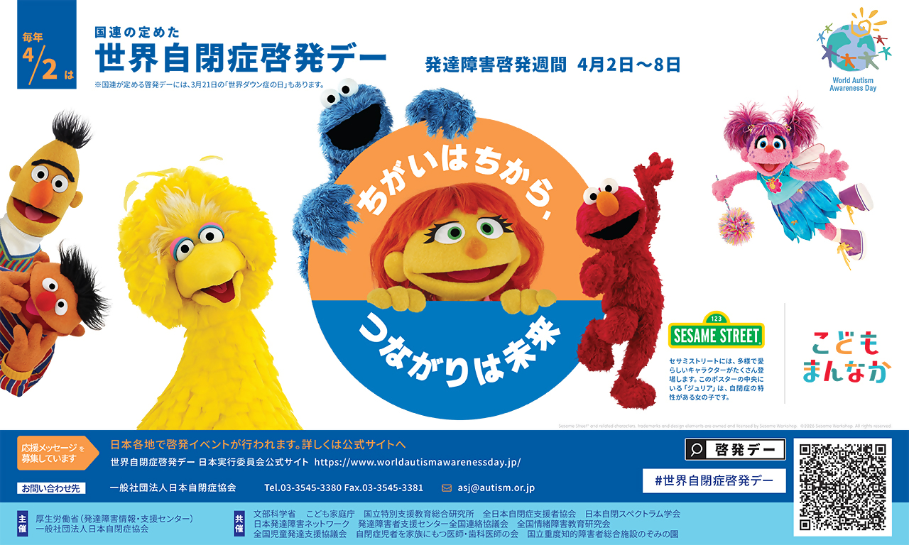 ４／２は世界自閉症啓発デーの画像