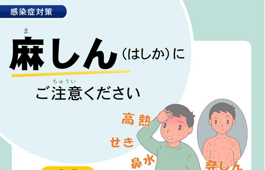 麻しん感染者が急増していますの画像