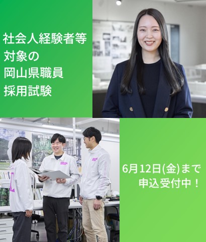 県職員採用試験受付中！の画像