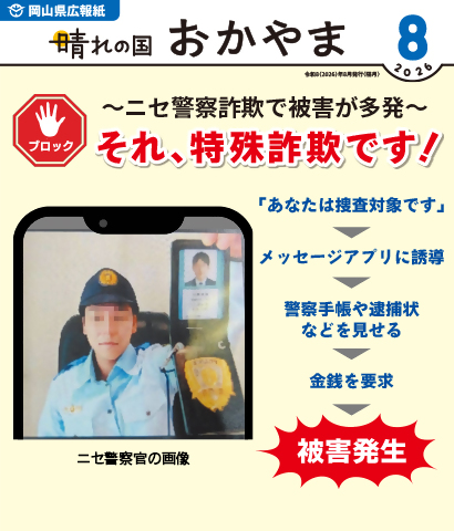 県広報紙（8月号）の画像