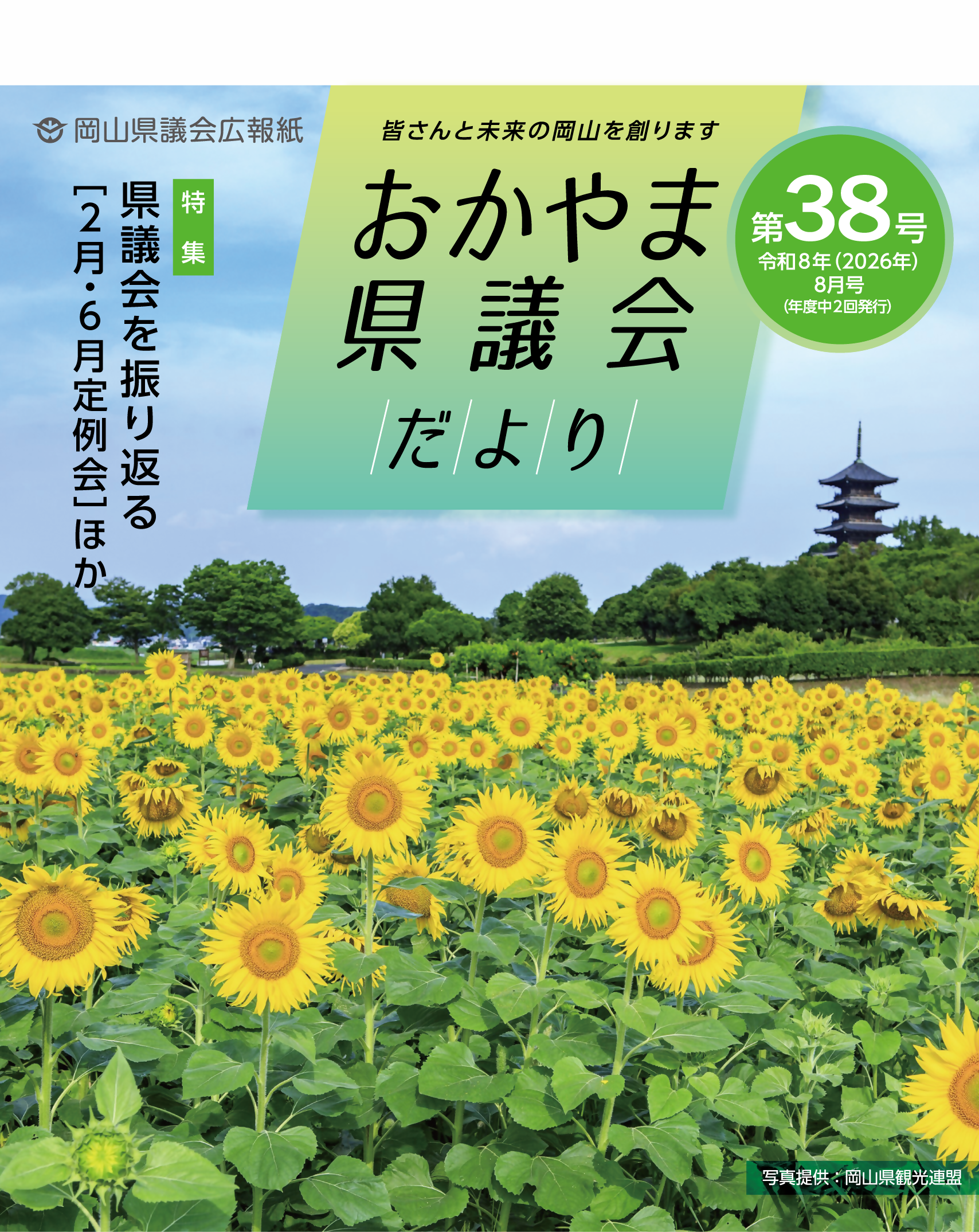 おかやま県議会だよりの画像