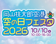 空港イベントPR!の画像