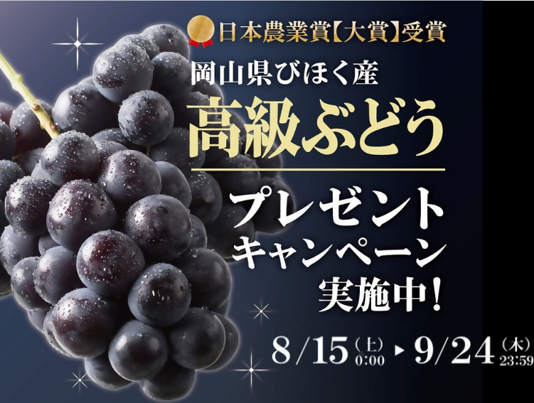 びほくのぶどうプレゼント！の画像