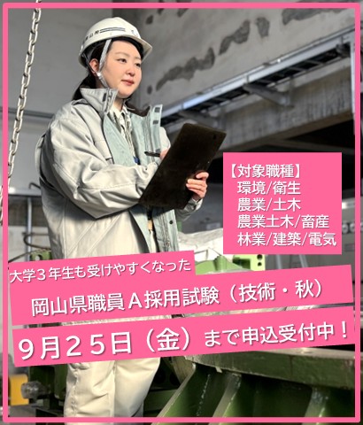 技術秋試験の申込受付中の画像