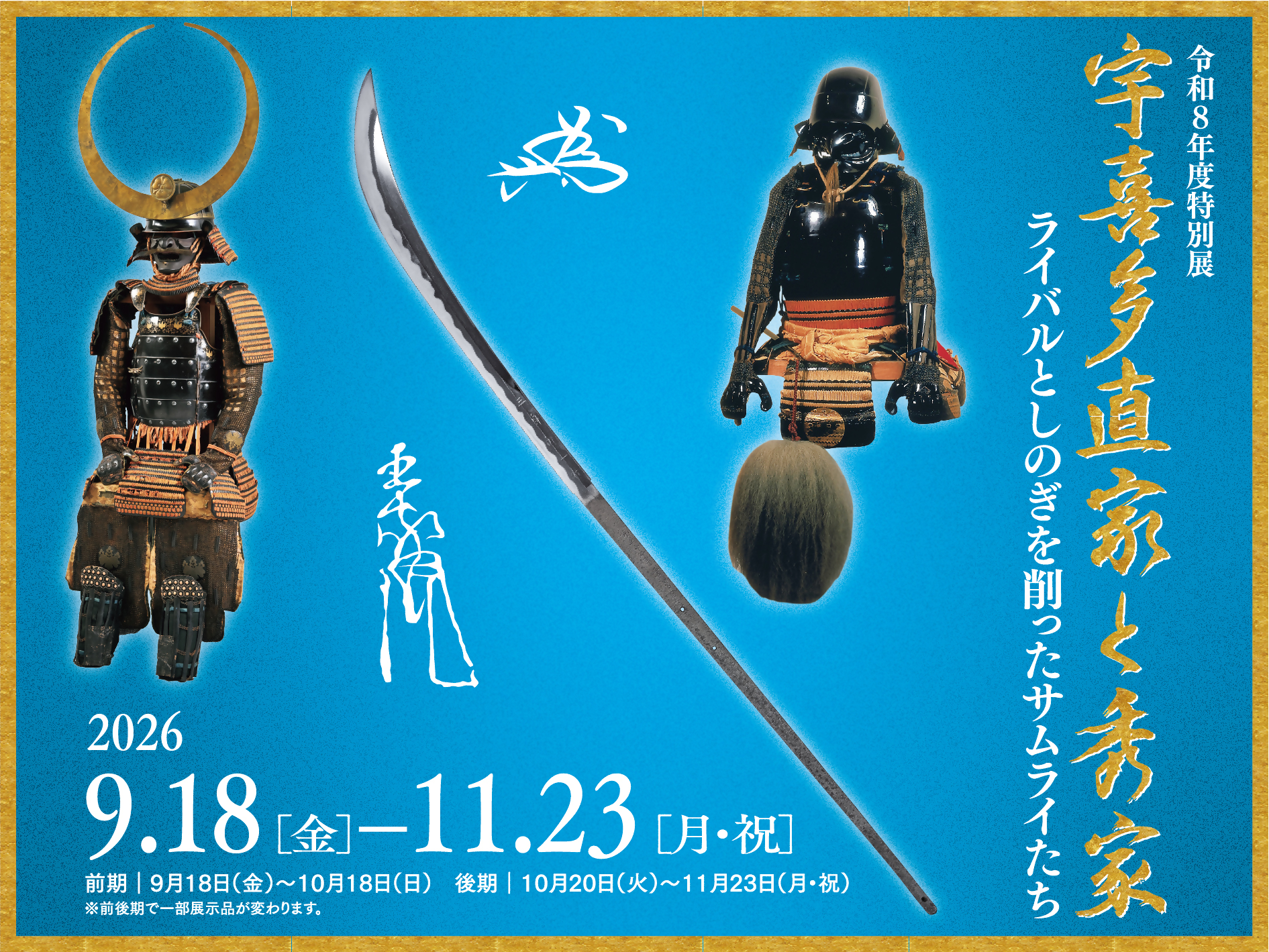 岡山県立博物館　特別展の画像