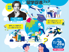 留学促進フェア　参加者募集中の画像