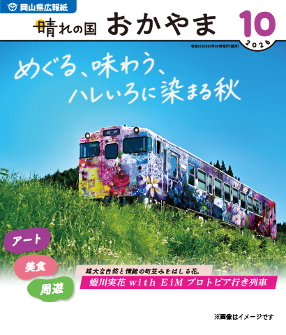 県広報紙（10月号）の画像