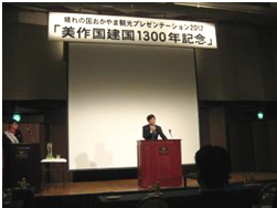 1300 Year Anniversary of the Founding of Mimasaka Province