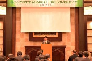 森と人が共生するSMART工場モデル実証セミナー１