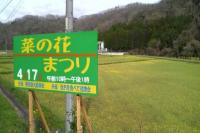 菜の花まつり看板