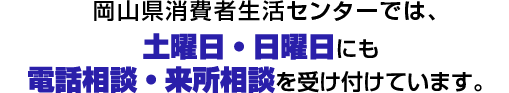 8月29日から「きらめきプラザ」に移転し、土曜日・日曜日にも電話相談・来所相談を受け付けています。