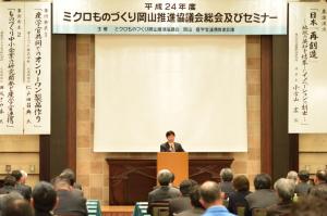 ミクロものづくり岡山推進協議会総会１