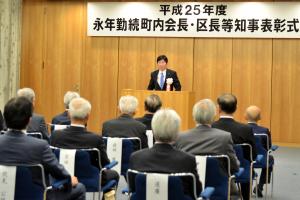 平成25年度永年勤続町内会長・区長等知事表彰式１