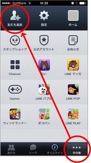 Line の 登録 の 仕方