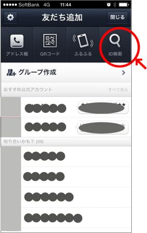 友だち追加の方法２の１