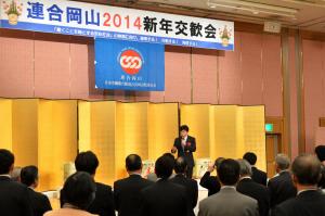 連合岡山2014新年交歓会１