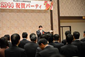 中小企業家同友会 2014年祝賀パーティ１