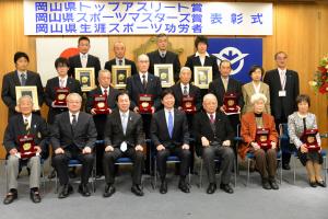 岡山県トップアスリート賞・スポーツマスターズ賞・生涯スポーツ功労者表彰式５