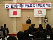 岡山県体育協会表彰授与式にて議長祝辞の様子