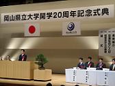 岡山県立大学開学20周年記念式典での議長祝辞
