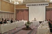 中国五県正副議長会議の会場の様子