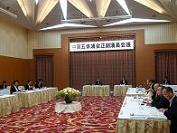 中国五県正副議長会議の会場の様子