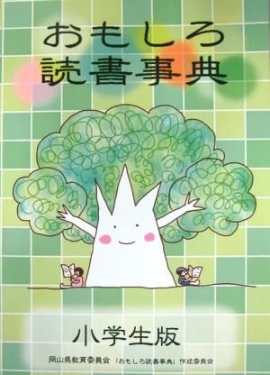 小学生版（表紙画像）