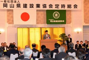 一般社団法人岡山県建設業協会定時総会１