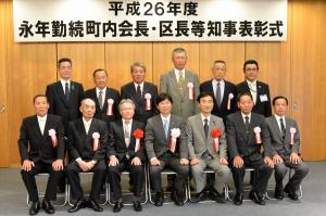 永年勤続町内会長・区長等表彰式５